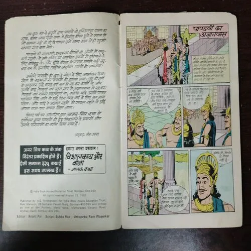 Pandavon ka Agyatavas