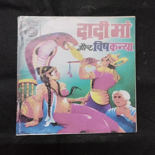 DADI MAA AUR VISHV KANYA