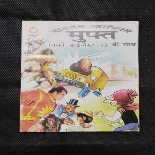 DIAMOND COMICS MUPHT PINKI DIGEST-12 KE SATH