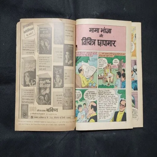 MAMA BHANJA VICHITR CHHAPAMAR