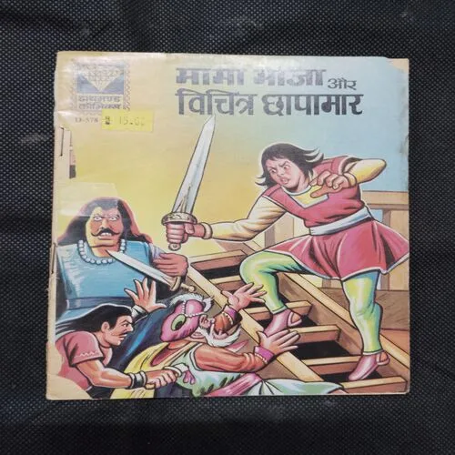 MAMA BHANJA VICHITR CHHAPAMAR