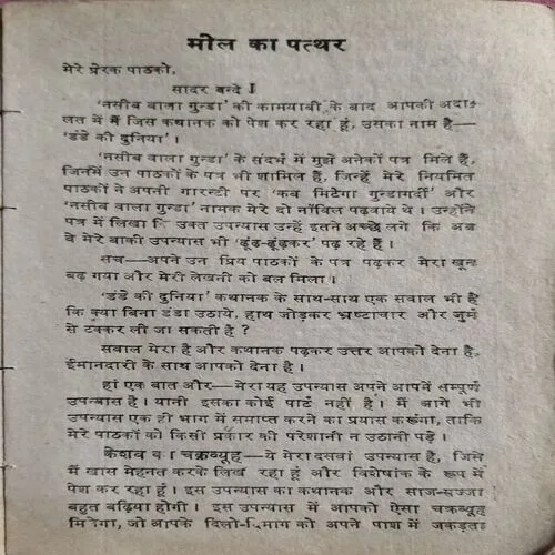 Dande Ki Duniya (No. of pages 238)