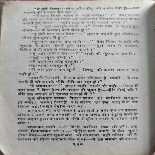 Dande Ki Duniya (No. of pages 238)