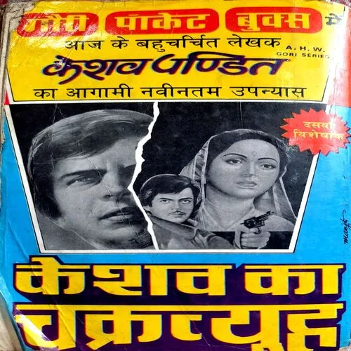 Dande Ki Duniya (No. of pages 238)