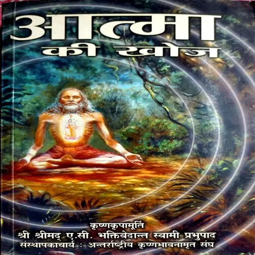 Atma Ki Khoj (No. of pages 296)