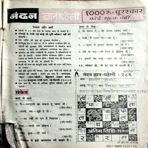 Nandan (Oct 1992)