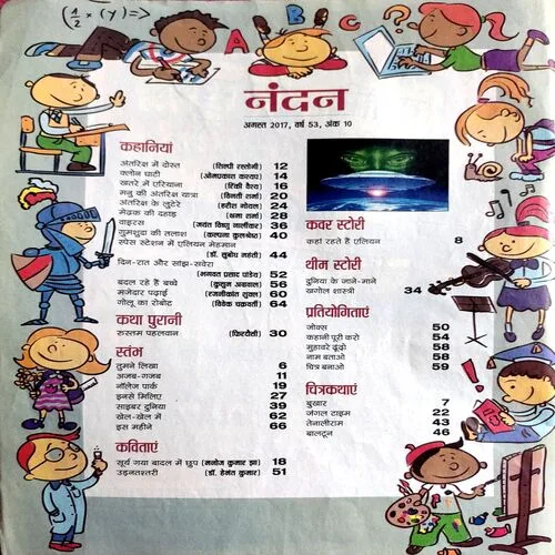 Nandan (Aug 2017)