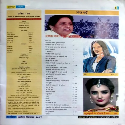 Shwetpatr (Nov Dec 2017)