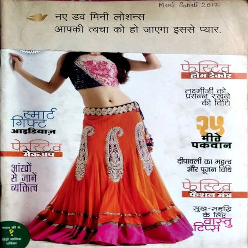 Meri Saheli (2012) (Upper part of front cover is missing)