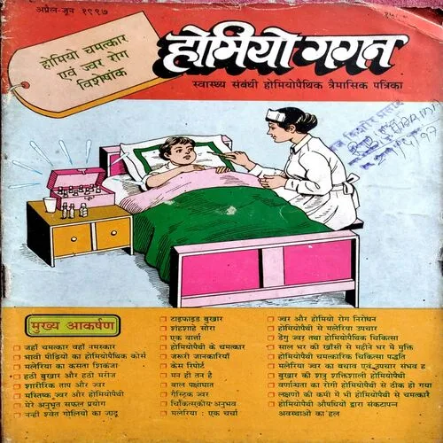 Homeo Gagan (April June 1997)