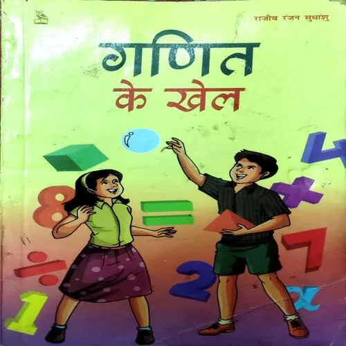 Ganit Ka Khel (No. of pages 168)