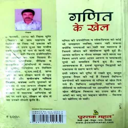 Ganit Ka Khel (No. of pages 168)