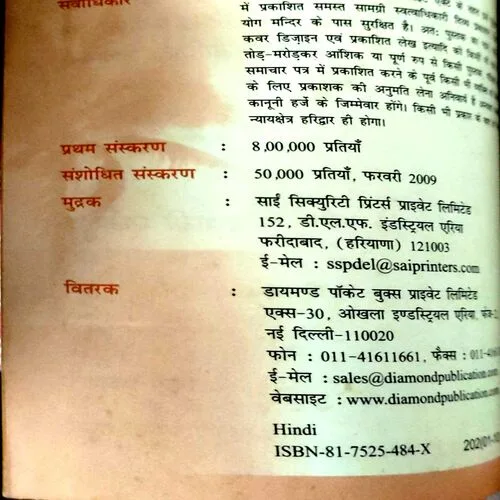 Pranayam Rahasya (No. of pages 124)