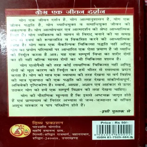 Pranayam Rahasya (No. of pages 124)