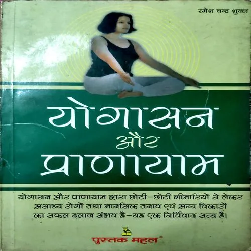 Pranayam Rahasya (No. of pages 118)