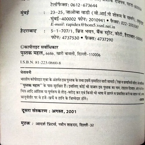 Pranayam Rahasya (No. of pages 118)