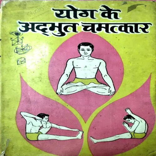 Yog Ke Adbhut Chamatkar (No. of pages 200)