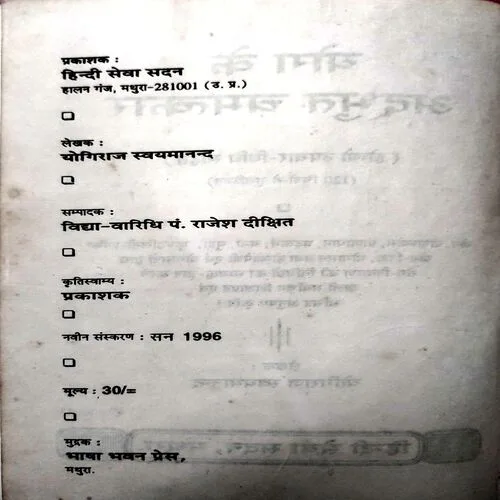 Yog Ke Adbhut Chamatkar (No. of pages 200)