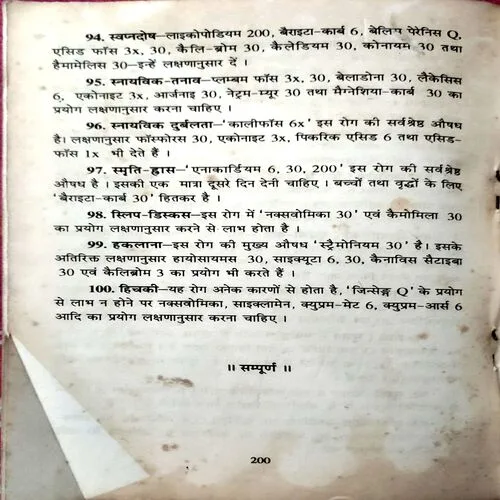 Yog Ke Adbhut Chamatkar (No. of pages 200)