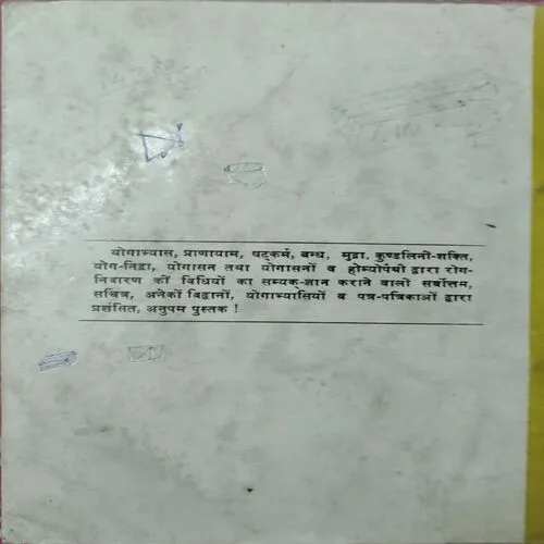 Yog Ke Adbhut Chamatkar (No. of pages 200)