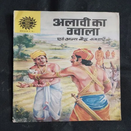ALAAVEE KA GVAALA