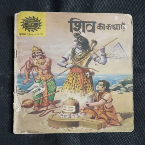 SHIV KI KATHAEN