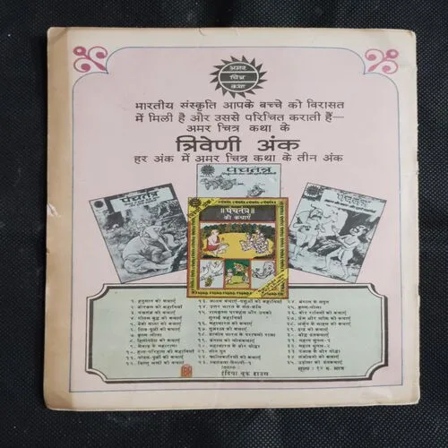 KRISHNA AUR NARAKASURA