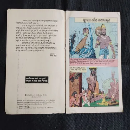 KRISHNA AUR NARAKASURA