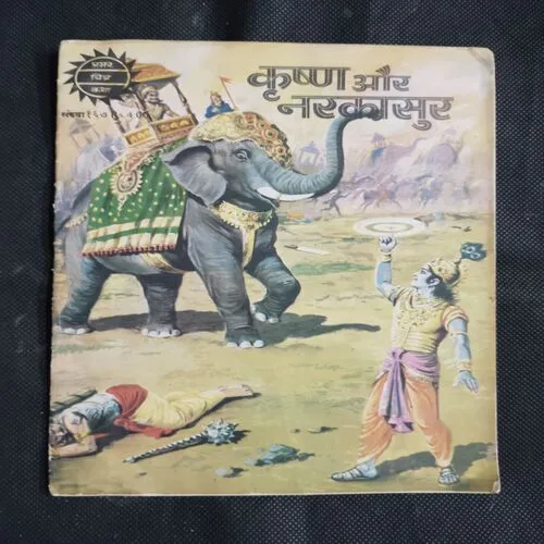 KRISHNA AUR NARAKASURA