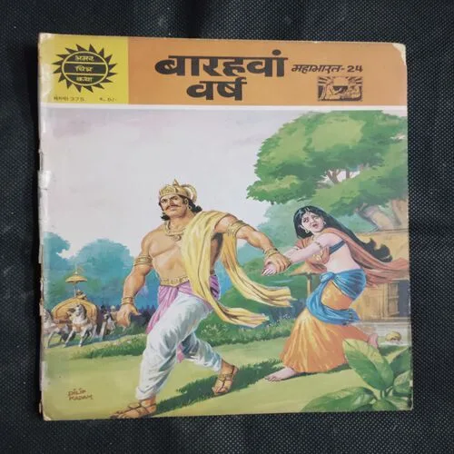 BAARAHAVAAN VARSH