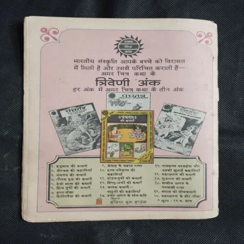 VIKRAMADITYA KA SINHAASAN