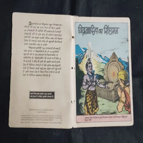 VIKRAMADITYA KA SINHAASAN