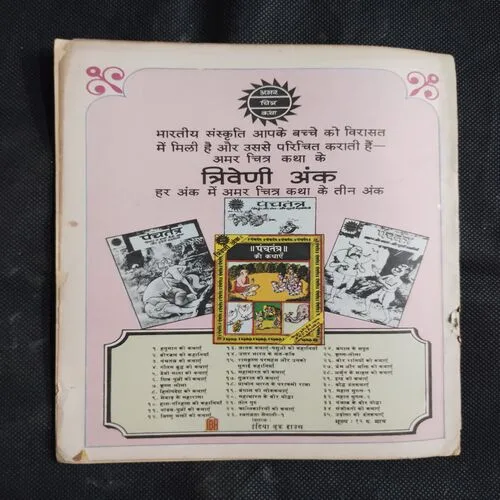 LAAPATA UPAHAR