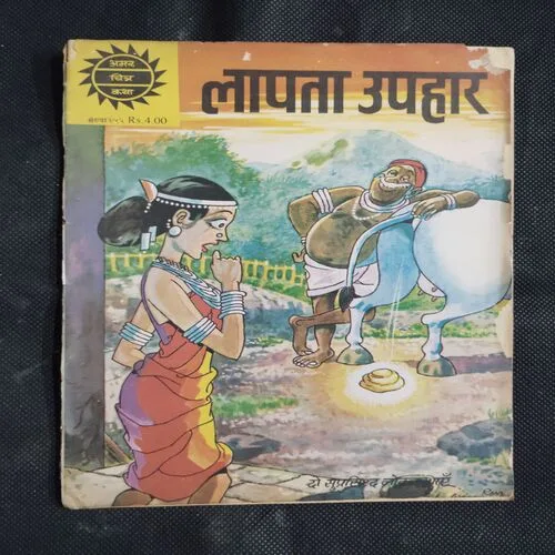 LAAPATA UPAHAR