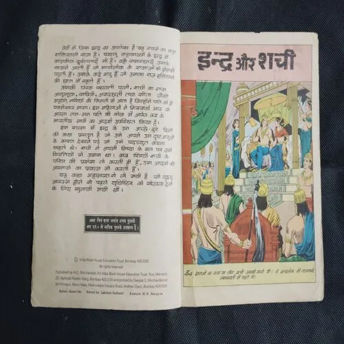 SHACHI AUR INDRA