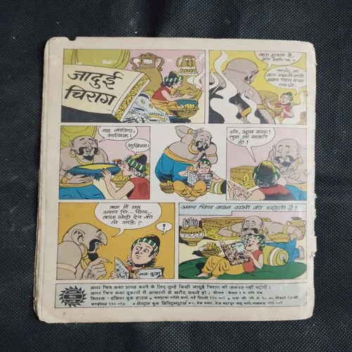 RAM KI KAHANI
