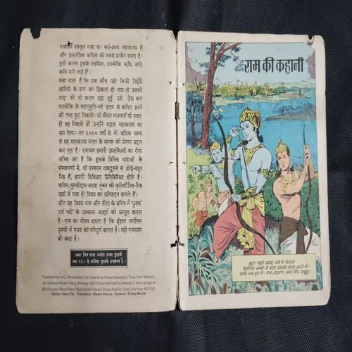 RAM KI KAHANI