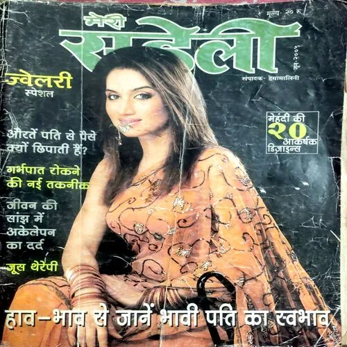 Meri Saheli (June 2005)
