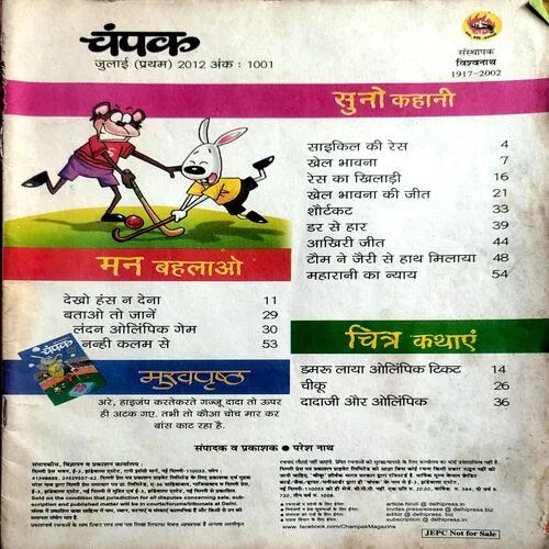 Champak (July 1st 2012) (Coverless)