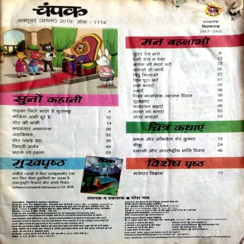 Champak (Oct 1st 2019) (Front Cover is little damaged)