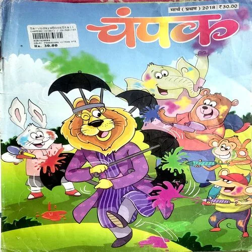 Champak (March 1st 2018)