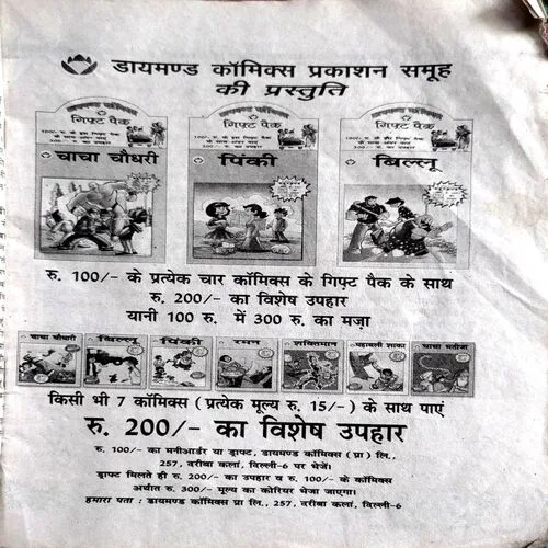Nandan (Nov 1995) (Some part of front cover is missing)