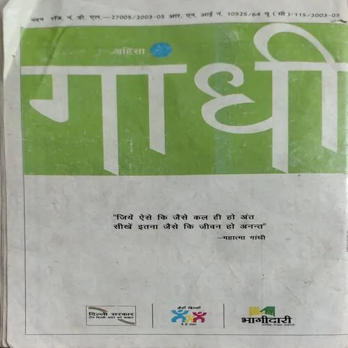 Nandan (Nov 1995) (Some part of front cover is missing)