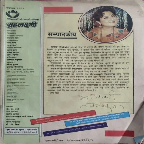 Grihlaxmi (Nov 1991)