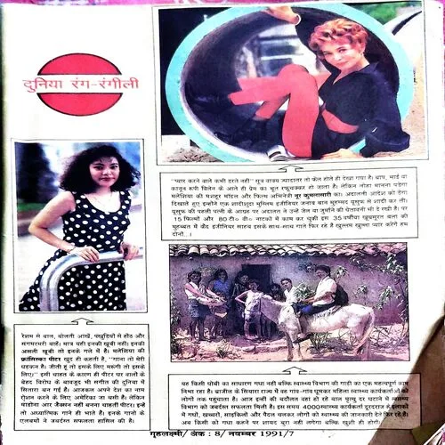 Grihlaxmi (Nov 1991)