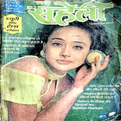 Meri Saheli (May 1998)