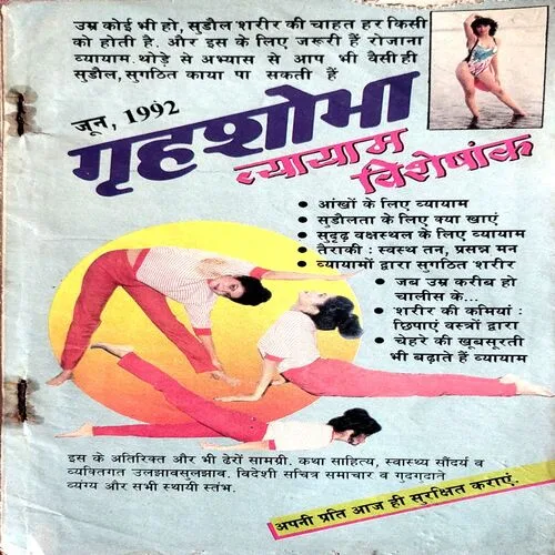 Mukta (May 1992) (Covers and some pages are missing)