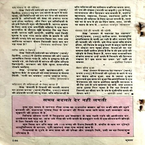 Mukta (May 1992) (Covers and some pages are missing)