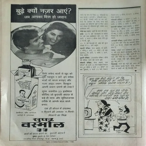 Meri Saheli (Nov 1994) ()