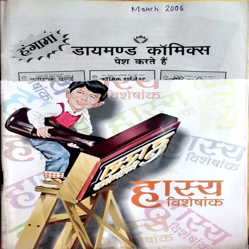 Nandan (March 2006) (Upper part of front cover is missing)
